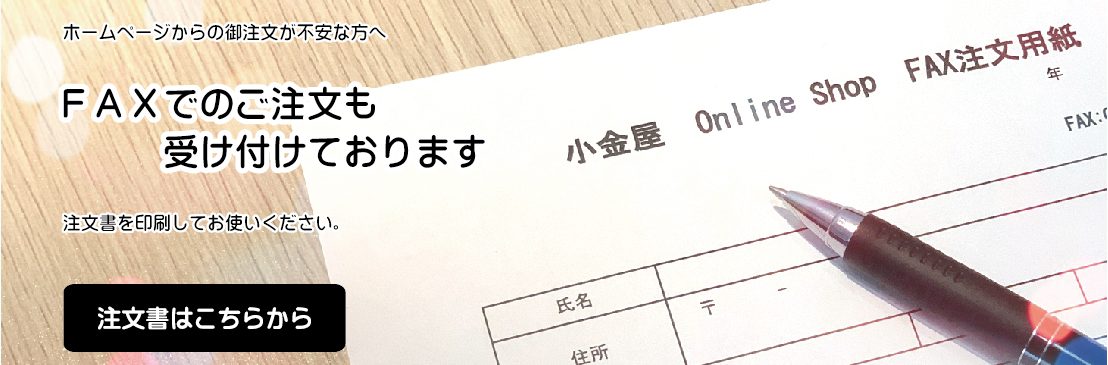 FAX注文用紙